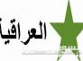 العراقية تنتقد الطالباني على كلمته بنيويورك وتؤكد أنه تكلم باسم إقليم كردستان وليس العراق