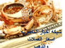اسعار العملات والذهب في السوق المحلي في ذي قار ليوم الاحد