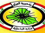 الداخلية تنفي إعفاء مدير الشؤون بذي قار لـ"شبهات فساد" وتؤكد أنها "تنقلات اعتيادية" الداخلية تنفي إعفاء مدير الشؤون بذي قار لـ"شبهات فساد" وتؤكد أنها "تنقلات اعتيادية"