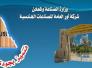  عقود مميزة لشركة اور مع مديريات وزارة الكهرباء