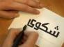  الى هيئة اجتثاث البعث
