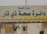 رد صحة ذي قار على : طبيب هندي يفر من الناصرية