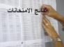 اعلان نتائج الثالث المتوسط في ذي قار يوم السبت المقبل