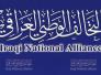 الصيهود : ثلاثة خيارات لحسم رئاسة التحالف