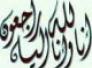  رحيل المجاهد الملا جعفر الجابري