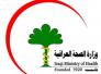 الصحة تنفي وجود "حفاظات" وملابس ملوثة بـ"الايدز" في الاسواق العراقية الصحة تنفي وجود "حفاظات" وملابس ملوثة بـ"الايدز" في الاسواق العراقية