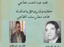 كتاب نادر ومفقود (الدولة الخفاجية في التاريخ )/مجاهد منعثر منشد