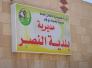 إجابة مدير بلدية النصر حول شكوى أهالي حي الزهراء الثانية