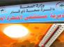  تسجيل اول حالة وفاة بسبب ارتفاع درجات الحرارة في ذي قار