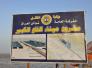 وزير النقل يفتتح جلسة للاستماع للعروض المقدمة من قبل شركات الاستثمار بميناء الفاو وزير النقل يفتتح جلسة للاستماع للعروض المقدمة من قبل شركات الاستثمار بميناء الفاو