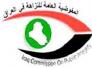 الى هيئة النزاهة