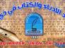 اتحاد الادباء في ذي قار يتهم "الاحزاب الفاشلة" باثارة الشغب في مظاهرات الناصرية اتحاد الادباء في ذي قار يتهم "الاحزاب الفاشلة" باثارة الشغب في مظاهرات الناصرية