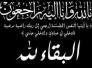 مكتب اية الله الناصري ، ينعى المربي الفاضل احمد حميد الكربلائي