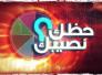 الأبراج وحظك اليوم الاثنين 14-9-2015
