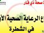 الشطرة تمنع مطاعمها من تقديم المياه والخضروات غير المعقمة خوفا من الكوليرا الشطرة تمنع مطاعمها من تقديم المياه والخضروات غير المعقمة خوفا من الكوليرا
