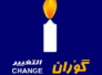 نائبة عن التغيير: الحزب الديمقراطي مستعد لحرق كردستان بالكامل من اجل البقاء بالكرسي نائبة عن التغيير: الحزب الديمقراطي مستعد لحرق كردستان بالكامل من اجل البقاء بالكرسي