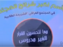 تقرير تلفزيوني:طلبة ذي قار يتظاهرون لإلغاء نظام تنوع التعليم
