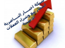 اسعار العملات والذهب في السوق المحلي في ذي قار ليوم الاربعاء