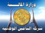 تراجع واردات شركة التامين في ذي قار 5% مما كانت عليه قبل عامين تراجع واردات شركة التامين في ذي قار 5% مما كانت عليه قبل عامين