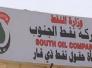 الى هيئة حقول نفط ذي قار متى يتم التقديم على الشركة