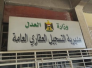 أمانة مجلس الوزراء توافق على مقترح لتشكيل لجنة تعيد النظر بتخمين سعر العقار