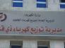 شكوى الى مديرية توزيع كهرباء ذي قار حول كهرباء الدواية 