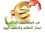 اسعار العملات والذهب في السوق المحلي في ذي قار ليوم الثلاثاء