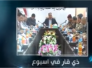 الحلقة الثانية من برنامج ذي قار في اسبوع  :