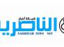 شبكة اخبار الناصرية 