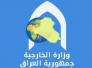 الخارجية: السفير السعودي تعهد بعدم تكرار تصريحاته الأخيرة