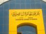 غرفة تجارة الناصرية ومركز تطوير المشاريع يدعوان المشاركة في معرض صناعي في ايطاليا