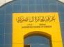 غرفة تجارة الناصرية ومنظمة اليونيدو تدعوان الشركات المتخصصة للمشاركة بمعرض النفط والغاز في تكساس