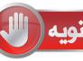 تنويه من اللجنة المنظمة لفعاليات #كرنفال_حب_العراق 2 في الناصرية 