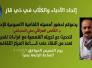 دعوة لحضور أمسية  القاص علي السباعي في الناصرية