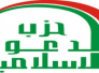 نائبة عن الدعوة: ليس لدى الحزب أي وزير في الحكومة الحالية