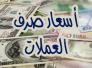 اسعار صرف الدولار والعملات الاخرى في سوق ذي قار اليوم الثلاثاء