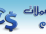 اسعار صرف الدولار والعملات الاخرى في سوق ذي قار اليوم الاربعاء