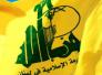 ماذا لو  كان حزبُ اللهِ إرهابياً/جمال حسين مسلم     
