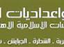 معاهد واعداديات التضامن تفتتح دورات تقوية مجانية لطلبة الوقف الشيعي