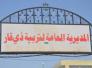 مناشدة الى مدير عام تربة ذي قار من طلبة اعدادية الجمهورية 