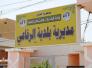 مطالبة شباب الرفاعي باقالة مدير البلدية