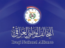 قادة التحالف الوطني يدعون المتظاهرين لأخذ الحيطة والحذر والحفاظ على هيبة الدولة قادة التحالف الوطني يدعون المتظاهرين لأخذ الحيطة والحذر والحفاظ على هيبة الدولة