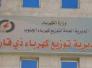 شكوى من موظفي توزيع كهرباء سوق الشيوخ الى مدير توزيع ذي قار 