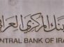 العراق يبيع سندات محلية بقيمة 1.3 مليار دولار لسد العجز الحكومي العراق يبيع سندات محلية بقيمة 1.3 مليار دولار لسد العجز الحكومي
