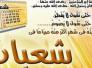  الثالث من شعبان ولادة الحسين ريحانه المصطفى/مجاهد منعثر  منشد