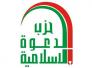 حزب الدعوة ينفي إرسال وفد الى إقليم كردستان ويؤكد: مهمته حكومية بأمر من العبادي حزب الدعوة ينفي إرسال وفد الى إقليم كردستان ويؤكد: مهمته حكومية بأمر من العبادي