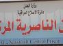  بغداد تقرر نقل اكثر من الفي نزيل الى سجن الناصرية المركزي