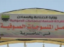 نسيج الناصرية تباشر بتشييد معمل حديث لصناعة (البطانيات الفرو)
