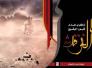 كثرة الفجائع لم تُنسنا فاجعة البقيع/ حيدر الفلوجي-بريطانيا