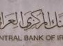 البنك المركزي العراقي يصدر ورقة نقدية تذكارية للأهوار